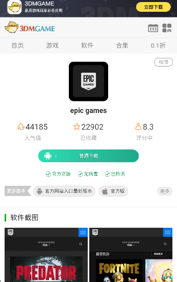 Epic Games 官网正版(图4)