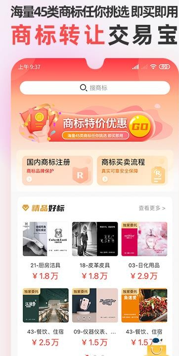 商标转让交易宝(图2)