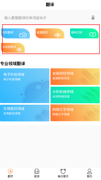 语音英语翻译大师(图1)