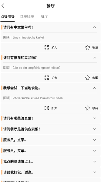 语音英语翻译大师(图3)