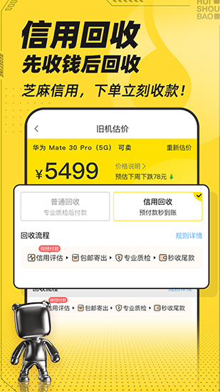 回收宝 专业版(图2)