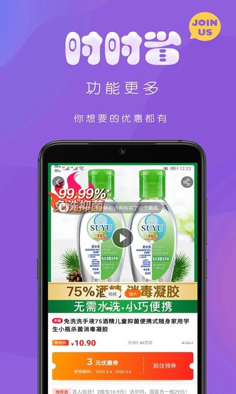 时时省 返利购物(图4)