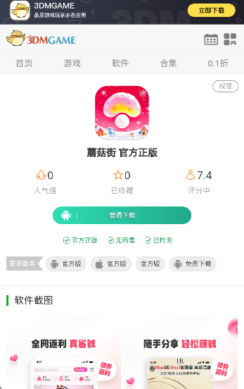 蘑菇街 官方正版(图6)