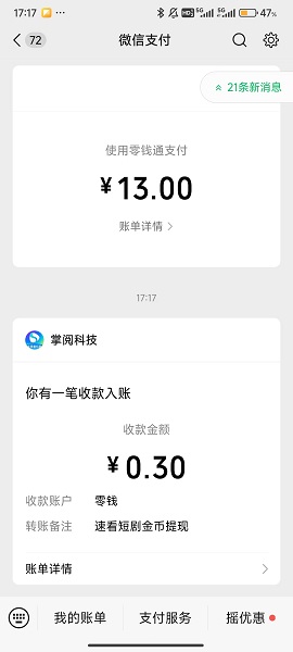 速看短剧 免费版(图5)
