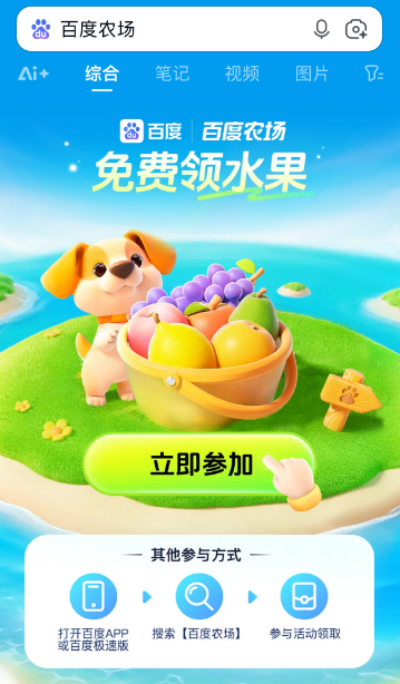 百度农场音乐关闭方法(图2)