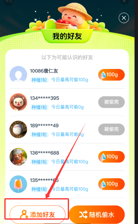 百度农场更换水果品种规则(图3)