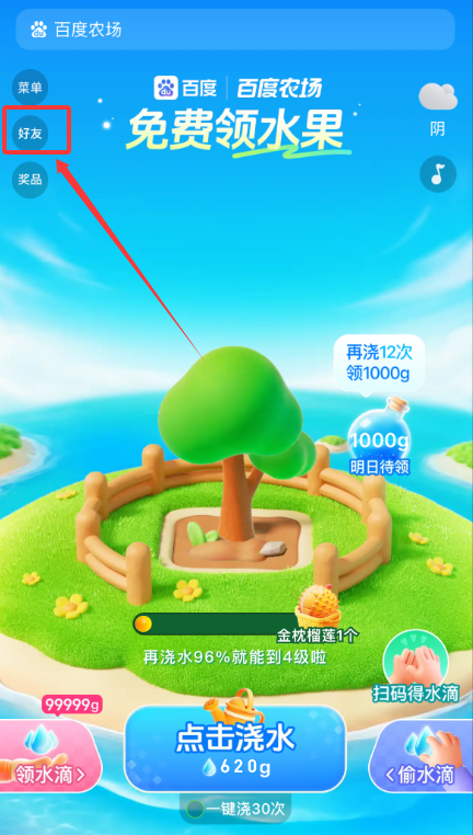 百度农场更换水果品种规则(图2)