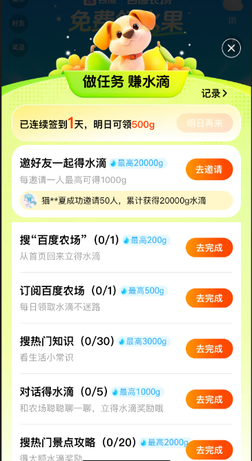 百度农场水滴获取途径(图3)