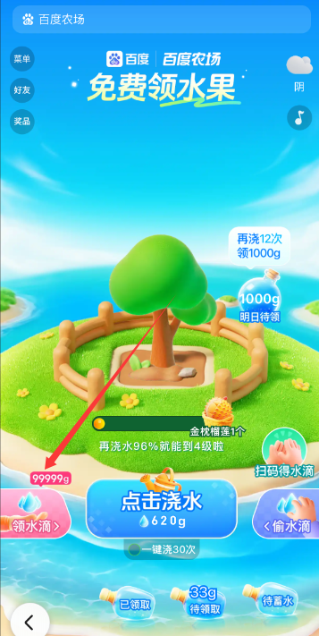 百度农场水滴获取途径(图2)