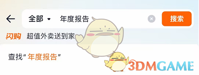 2025《淘宝闪购》年度报告入口(图2)