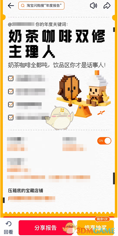 2025《淘宝闪购》年度报告入口(图5)