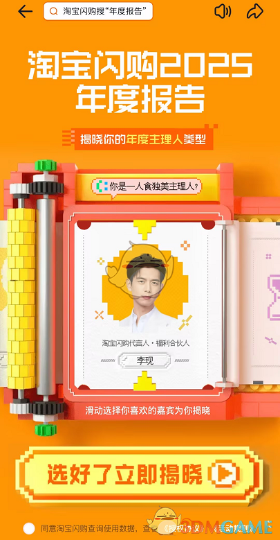 2025《淘宝闪购》年度报告入口(图3)