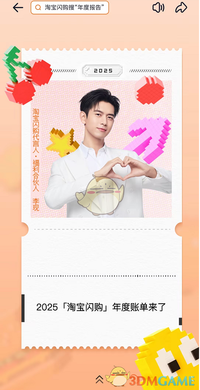 2025《淘宝闪购》年度报告入口