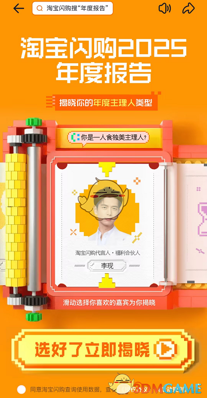 《淘宝闪购》年度报告查看方法(图3)