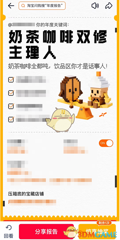 《淘宝闪购》年度报告查看方法(图4)