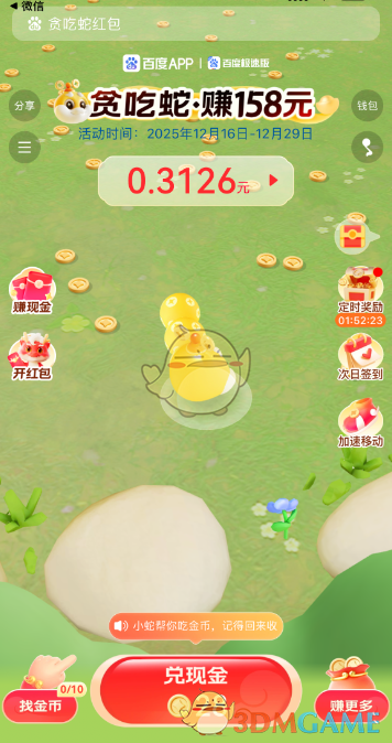 百度贪吃蛇红包活动入口地址(图3)