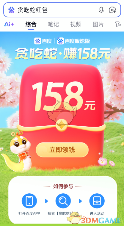 百度贪吃蛇红包活动入口地址(图2)