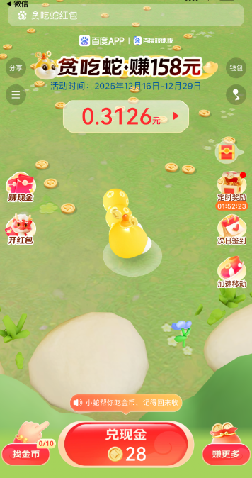 百度贪吃蛇活动结束时间一览(图2)