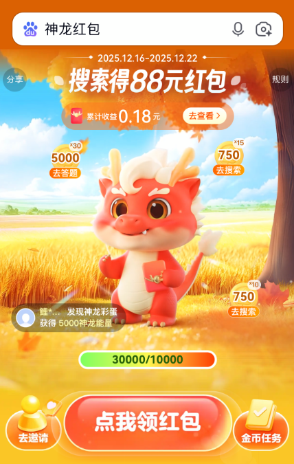 神龙红包最新入口2025(图2)