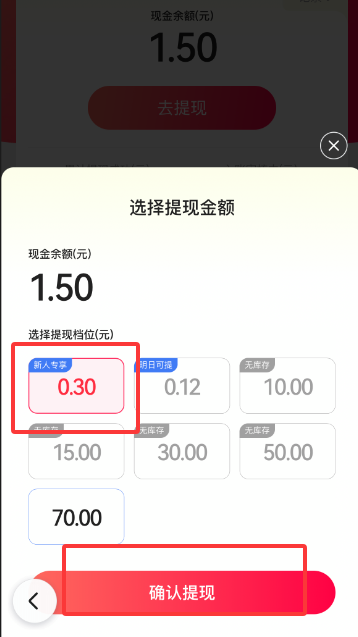 百度答题红包88元提现教程(图4)