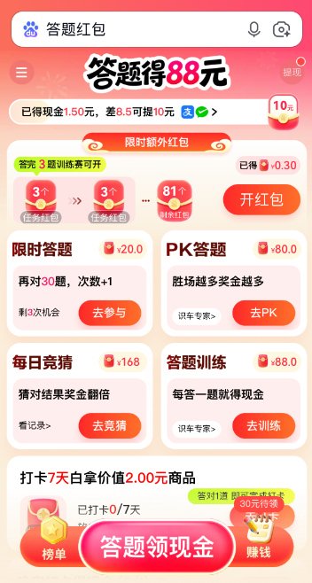 百度答题红包提现不了解决方法(图2)