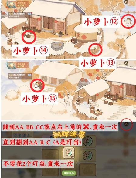 桃源深处有人家淞雪兆吉第三日萝卜人位置(图2)