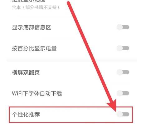 速读免费小说app个性化推荐设置方法(图4)