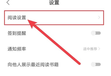 速读免费小说app繁体字设置方法(图3)