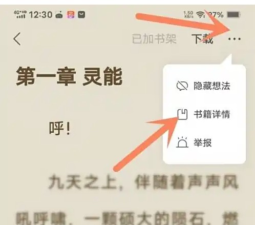 速读免费小说app评论发布方法(图2)
