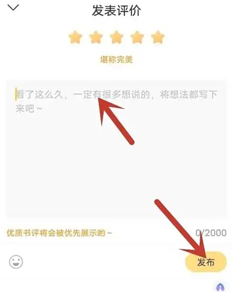 速读免费小说app评论发布方法(图5)