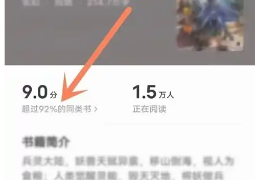 速读免费小说app评论发布方法(图3)