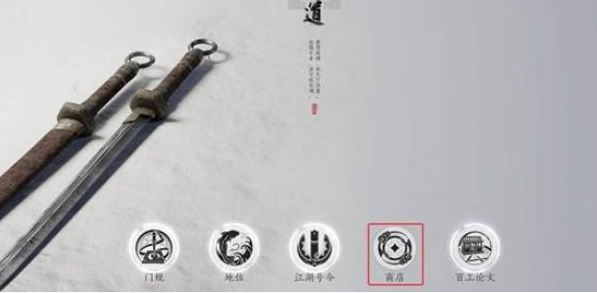 燕云十六声兼爱商店位置分享1