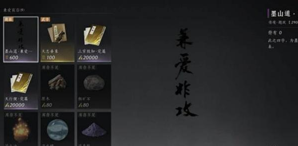 燕云十六声兼爱商店位置分享2