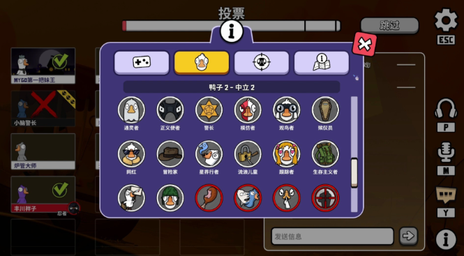 鹅鸭杀投票规则介绍