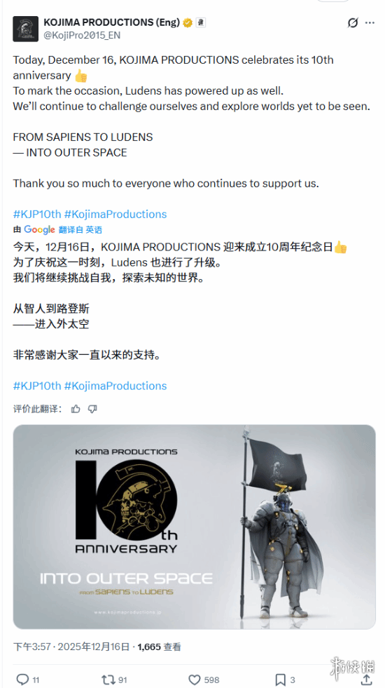 小岛工作室成立10周年：Ludens升级 官宣太空创作方向(图1)