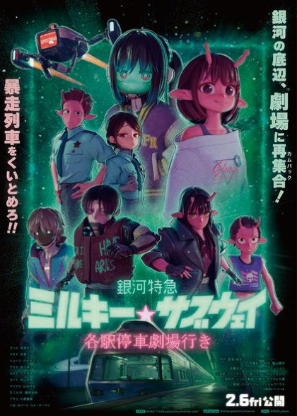 《银河特急》公布视觉图与声优！小野贤章等加盟配音(图3)