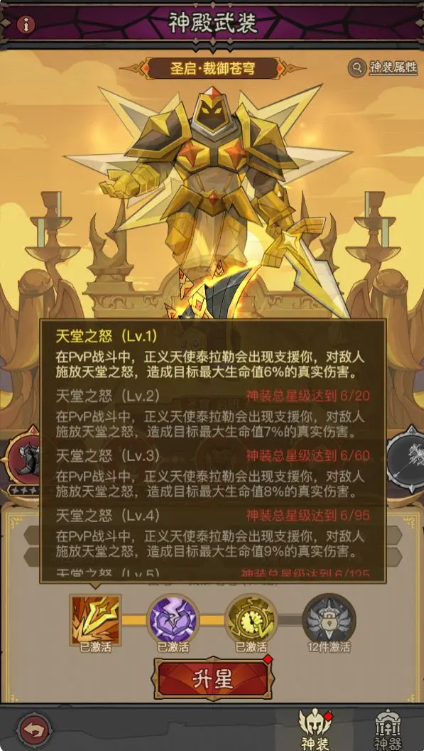 英雄没有闪神殿武装玩法介绍