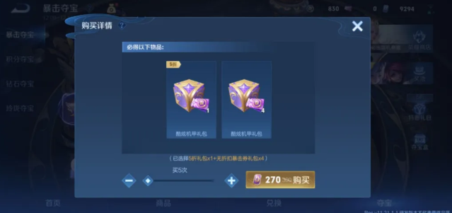 王者荣耀暴击夺宝幸运值继承规则1