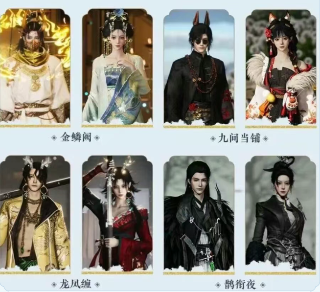 燕云十六声12套258自选套装选择推荐2