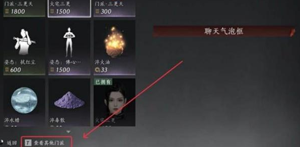 燕云十六声兼爱商店位置分享3