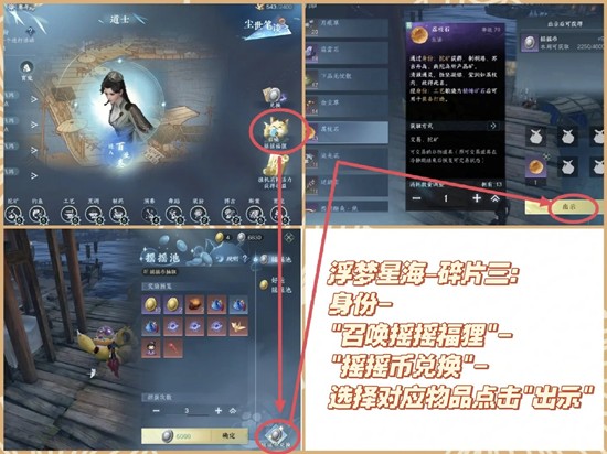 故事碎片获取攻略5