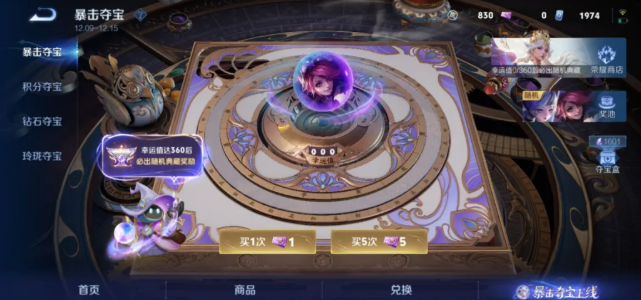 王者荣耀暴击夺宝幸运值继承规则2