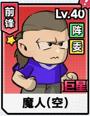 足球大人物球员强度排行分享2