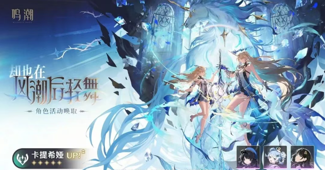 鸣潮3.0卡提希娅复刻抽取建议