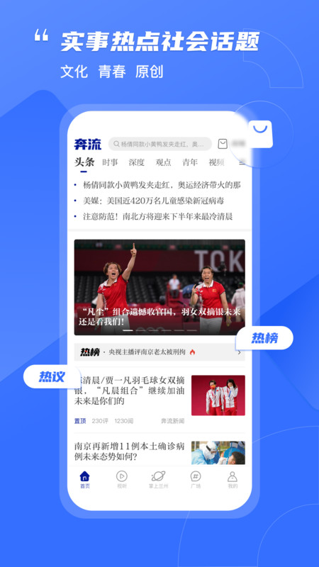 
奔流新闻app
