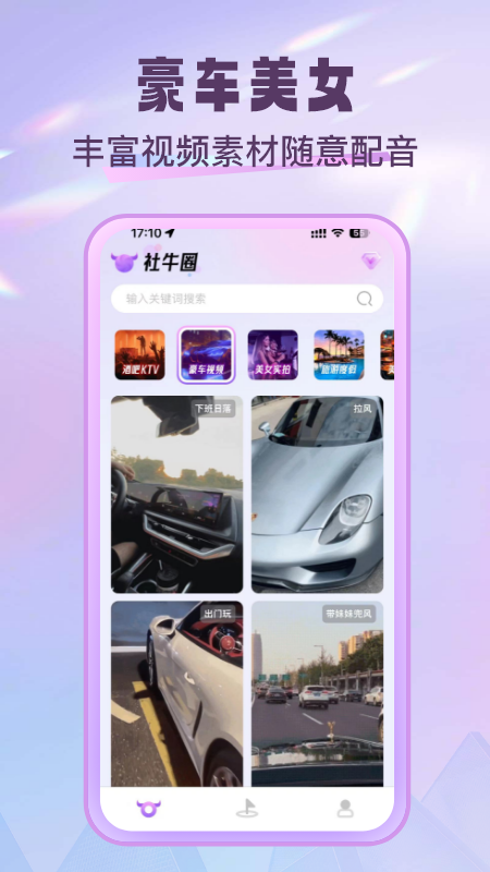 
社牛圈app
