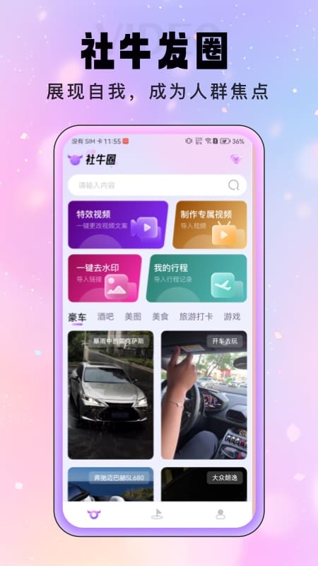 
社牛圈app