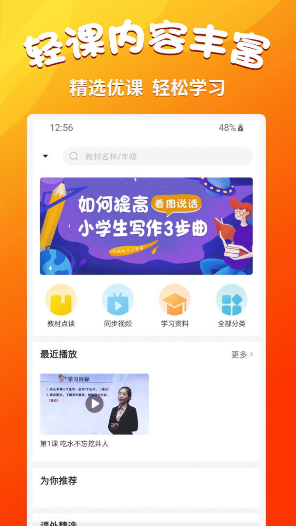 
小学语文同步学app