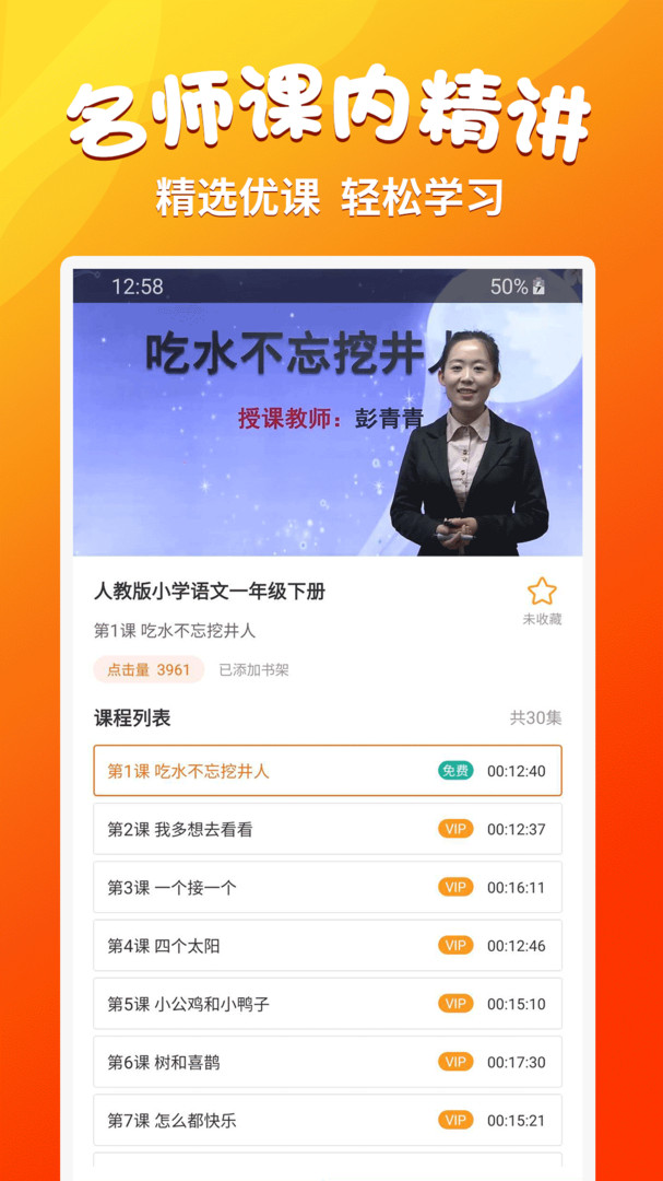
小学语文同步学app