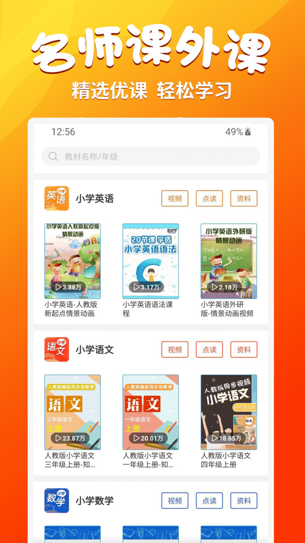 
小学语文同步学app
